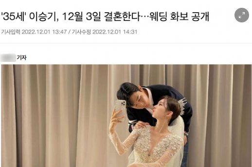 20221202091918.png?resize=1200,630 - "35세" 이승기, 12월 3일 결혼한다…웨딩 화보 공개