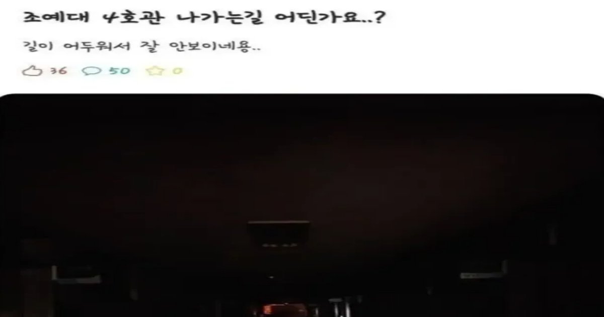 20221214224407.png?resize=1200,630 - 대구대 에타에 올라온 소름돋는 글ㄷㄷㄷ