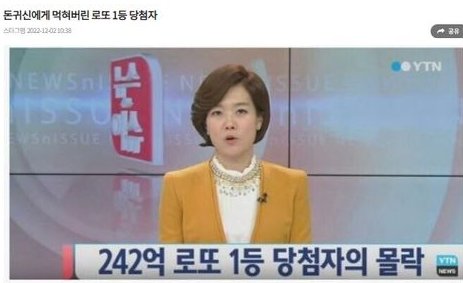 20221216095859.png?resize=1200,630 - 돈 귀신에게 먹혀버린 로또 1등 당첨자