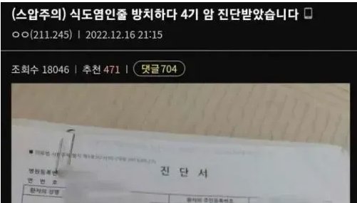 20221220100535.png?resize=1200,630 - 식도염인줄 알고 방치했는데 암이었던 사람