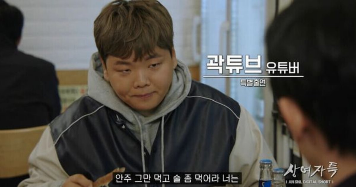 20221223120201.png?resize=1200,630 - SNL에 출현한 곽튜브ㅋㅋㅋㅋㅋㅋ미쳤다.jpg