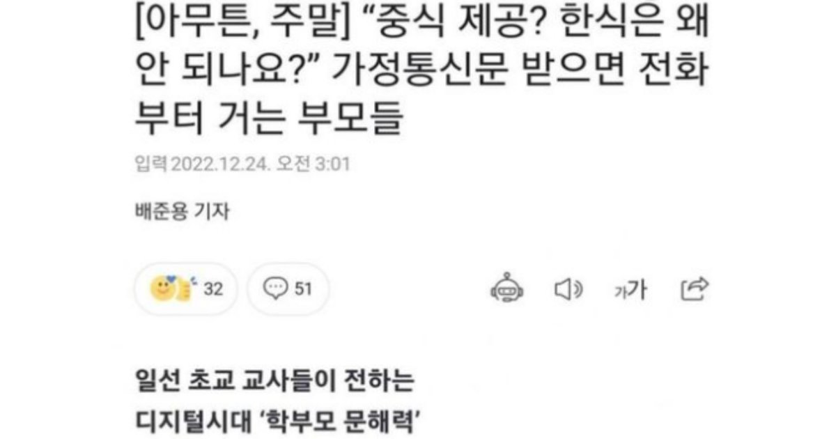 20221226170711.png?resize=1200,630 - 초등학교 학부모의 문해력 .jpg