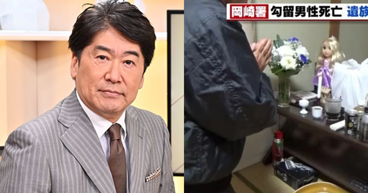 6 1.png?resize=1200,630 - 松原耕二キャスター、勾留〇事件で愛知県警岡崎署を家宅捜索に「またか…警察署内で拷問に近いことが」「日本でもあり得るのか、、、」