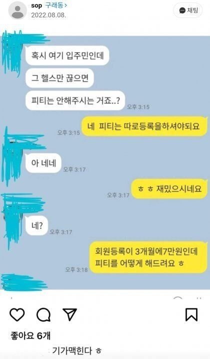 헬스트레이너 대응 논란.jpg