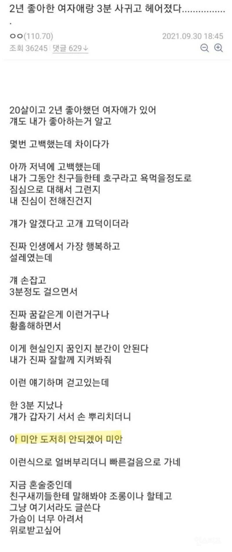 2년 좋아한 여자애랑 잠깐 사귀었다 .jpg | 인스티즈