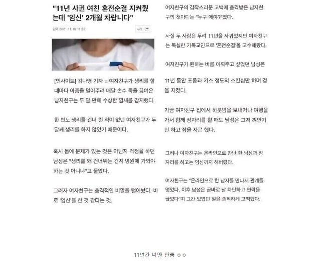 여친 혼전순결을 11년 지켜준 남자