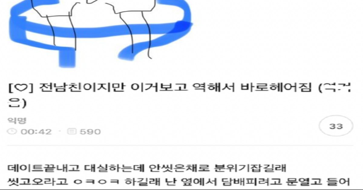 adf.png?resize=1200,630 - 모텔갔다가 남친이랑 바로 헤어져버린 이유