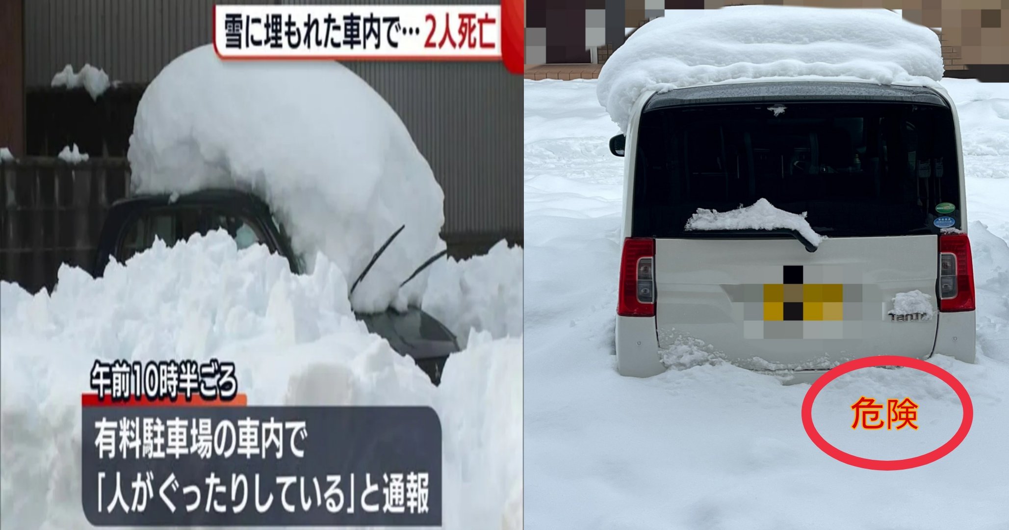 kakaotalk 20221221 233331977.jpg?resize=1200,630 - 【新潟大雪】死者は5人に…車の中で暖をとっていた女性は一酸化炭素中毒で「悲しいニュースだ」「暖をとっていただけなのに」