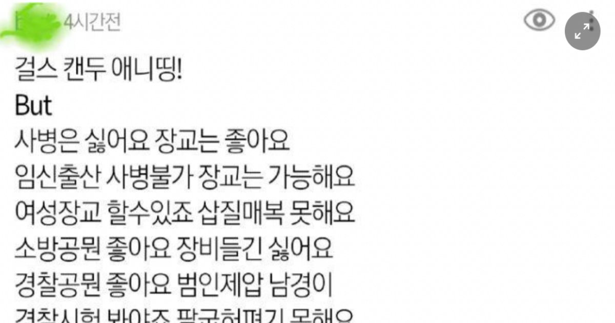 wp 5.png?resize=1200,630 - 여경 논란 기사에 장원급 댓글 라임