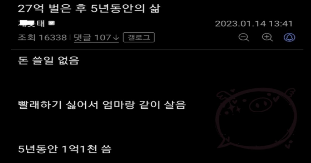 11 2.png?resize=1200,630 - ㅋ인갤러...'27억' 벌은 후 5년동안의 삶의 결과물ㄷㄷ;;;;