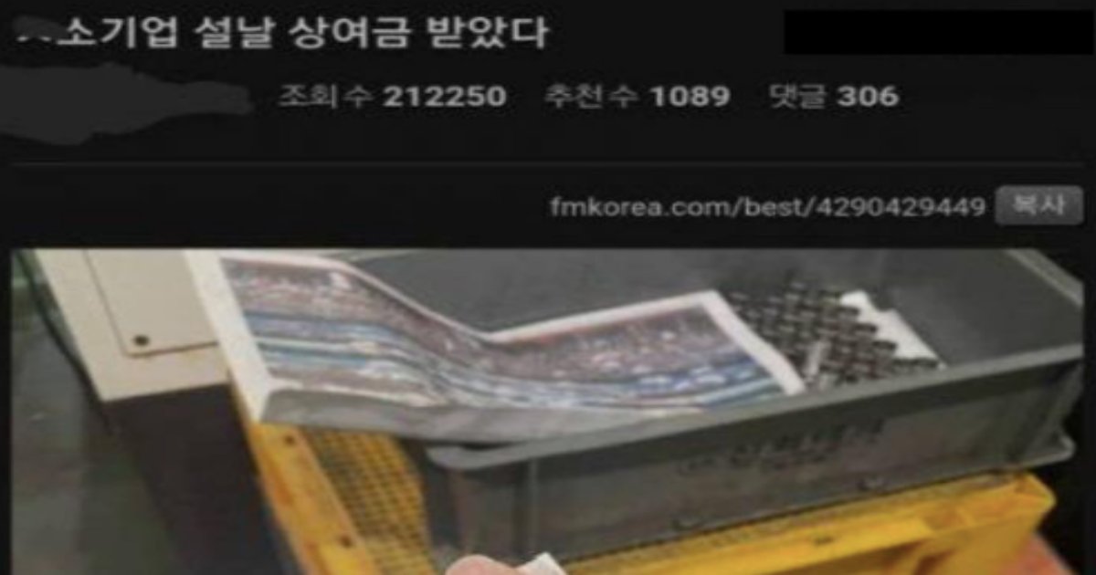 111 1.png?resize=412,275 - 중소기업 설 상여금 레전드 오브 레전드 ㄷㄷ.jpg