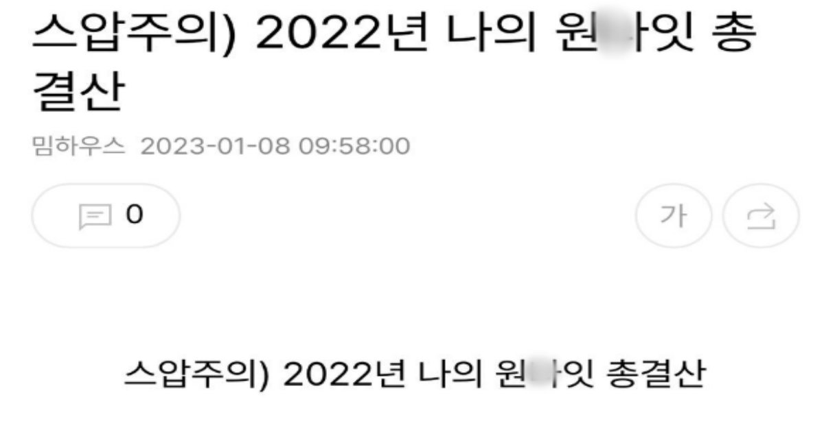 1111.png?resize=1200,630 - 스압주의) 2022년 나의 원ㄴ잇 총결산