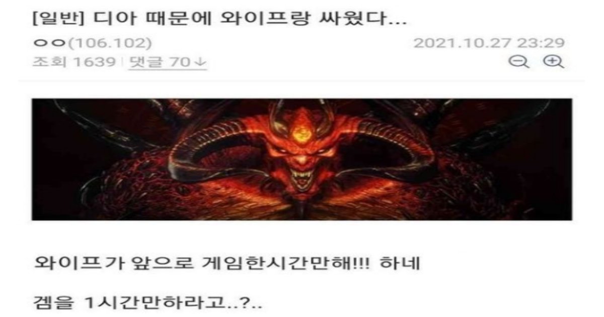 20230102182508.png?resize=1200,630 - 디아 때문에 아내랑 싸운 디씨인