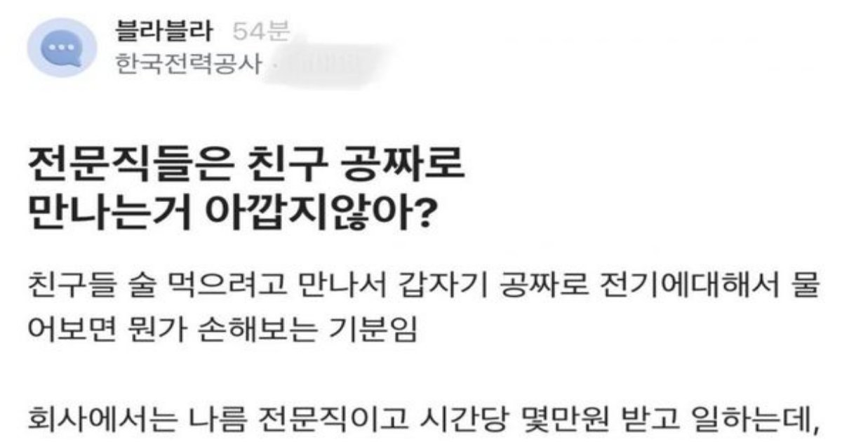 20230106182024.png?resize=1200,630 - 전문직들은 친구 공짜로 만나는거 아깝지않냐 ㅋㅋ??