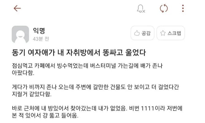 20230109093211.png?resize=1200,630 - 동기 여자애가 내 자취방에서 똥싸고 운 에타썰.txt