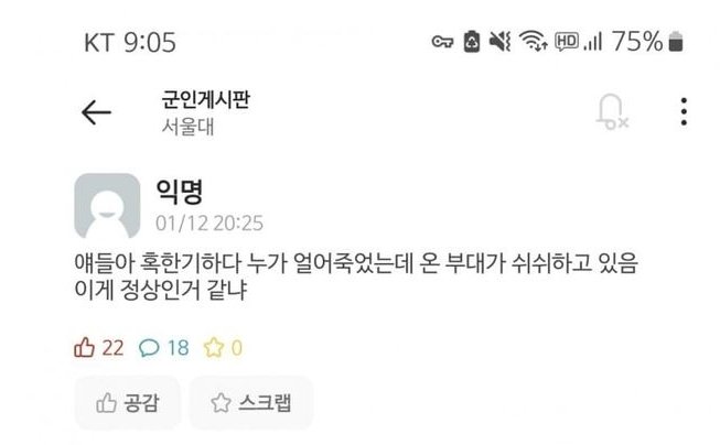 20230113101916.png?resize=412,232 - 태백산 혹한기 훈련중 동사… 군부대는 쉬쉬.