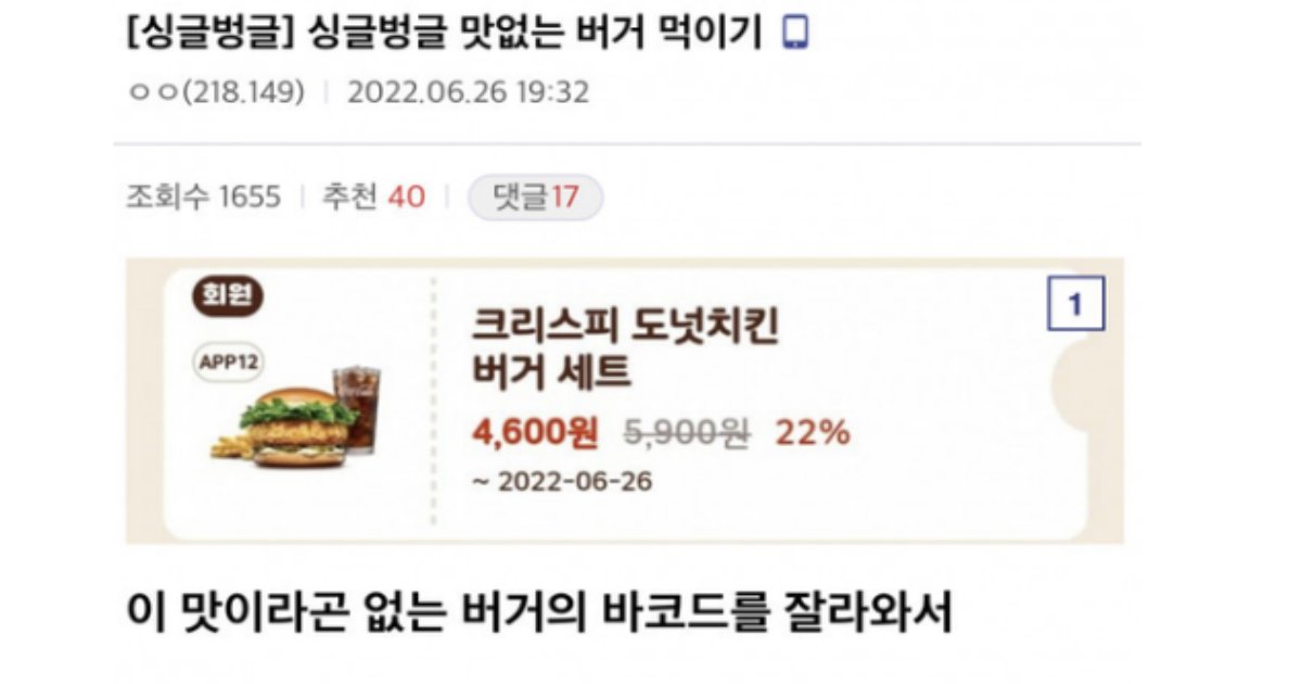 20230121165040.png?resize=1200,630 - 싱글벙글 맛없는 버거 먹이기 레전드 오브 레전드 ㅋㅋㅋㅋㅋ