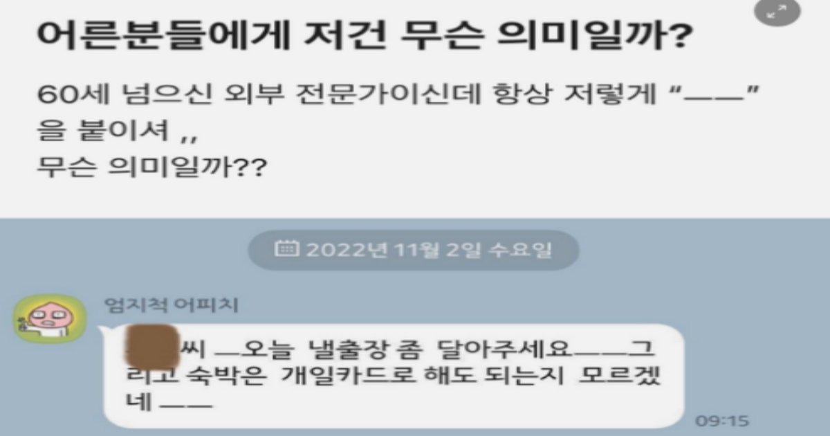 20230121170719.png?resize=1200,630 - 커뮤에서 난리난 60세 어르신의 "ㅡㅡ"의 사용방법 ㅋㅋㅋㅋ