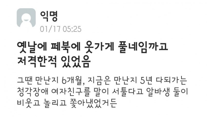 20230121193048.png?resize=1200,630 - 청각장애 여자친구 모욕한 옷가게 알바 정의구현한 썰