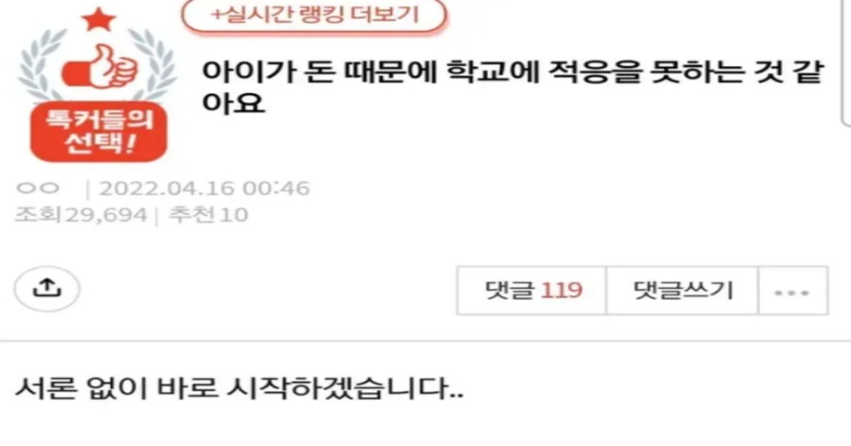 20230123134008.png?resize=1200,630 - 아이가 '돈' 때문에 학교에 적응을 못하는 것 같아요⋯