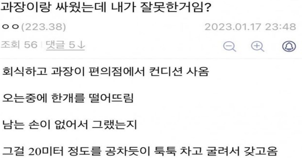 20230123142936.png?resize=1200,630 - 회사에서 과장이랑 싸운 디시인.jpg