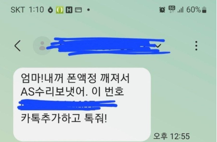 20230126145732.png?resize=412,232 - 우리 엄마가 카톡으로 받은 피싱 인증샷