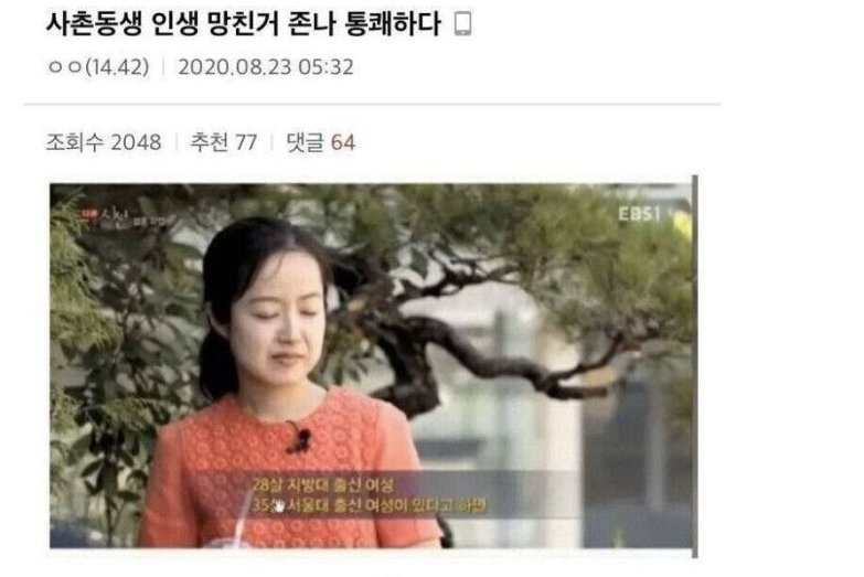 20230127100452.png?resize=412,232 - 사촌동생 인생 망친거 존나 통쾌하다