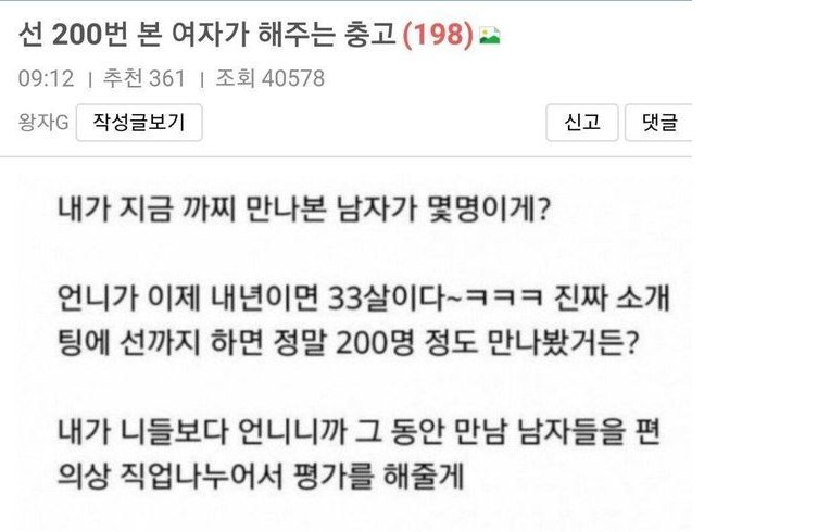 20230128124601.png?resize=412,232 - 선 200번 본 여자의 충고