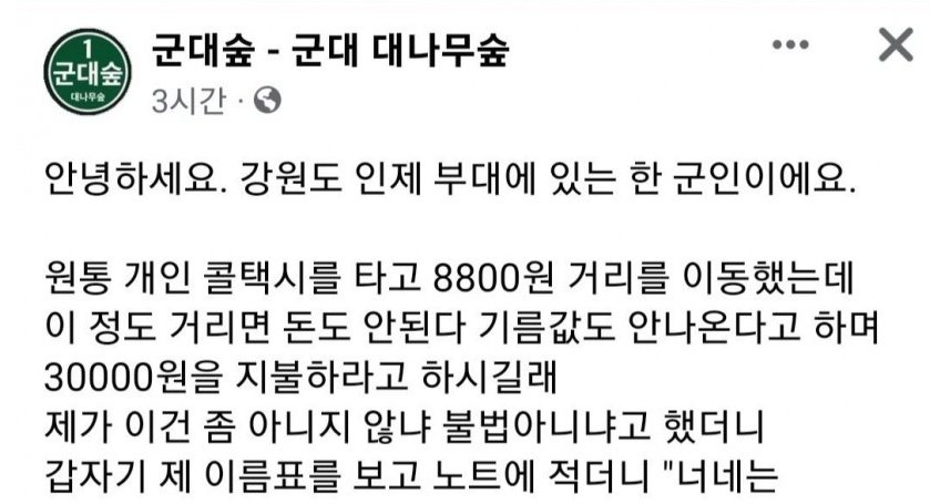 20230131000302.png?resize=412,232 - 현역 장병 피 빨아 먹는 택시기사 최신