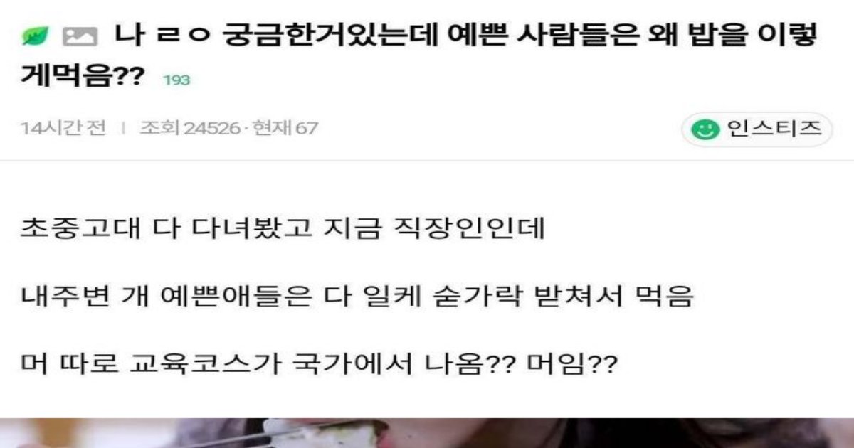 20230131142123.png?resize=1200,630 - 예쁜 사람들은 왜 밥을 이렇게 먹음?????