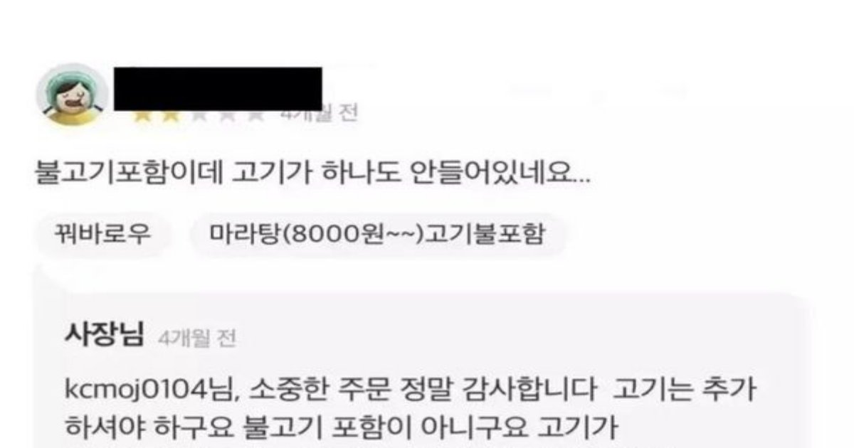 20230131143702.png?resize=412,232 - 불고기포함인데 고기가 하나도 안 들어있네요...ㅋ?