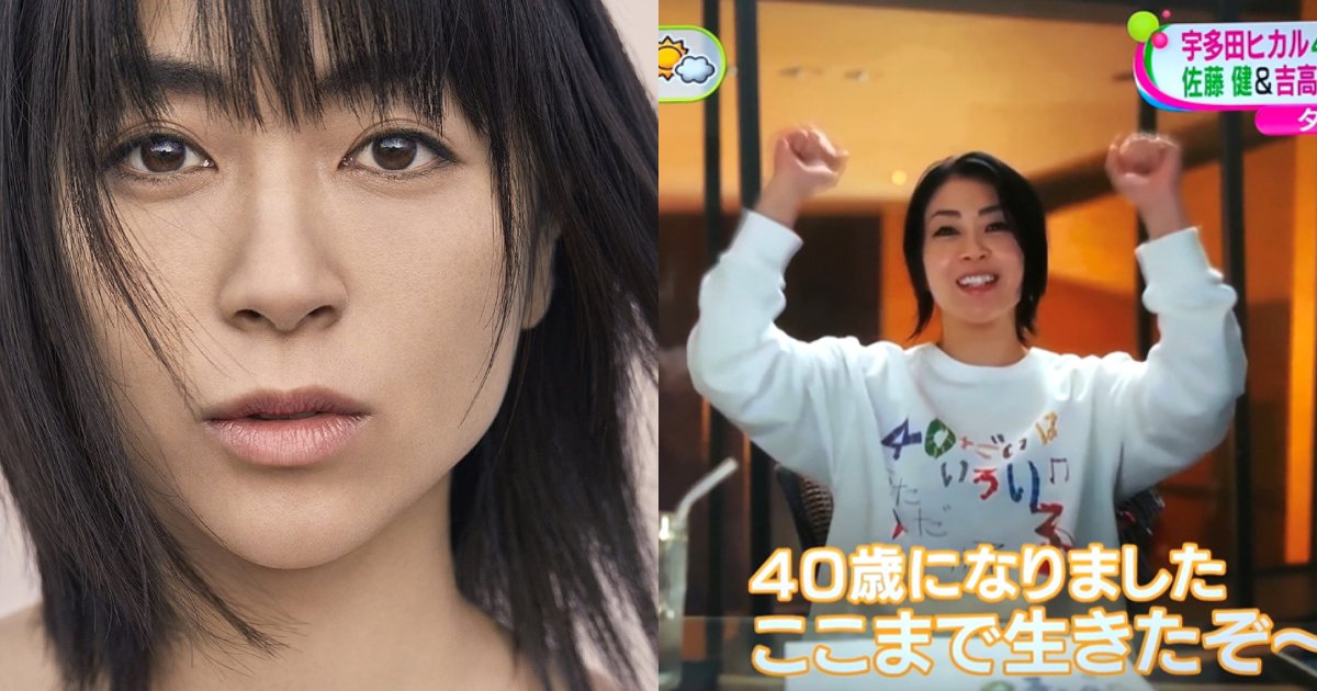 34.png?resize=412,232 - 宇多田ヒカル、40歳の姿にネット衝撃！「綺麗すぎる」「４０歳ひやー」「自分も年取るわけだ」