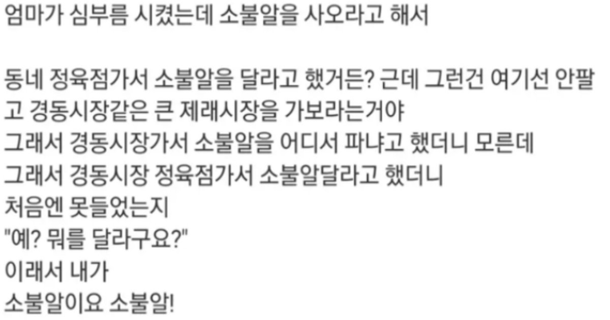 44555.png?resize=412,275 - 대반전) 엄마가 소불알 사오라고 시켰다...