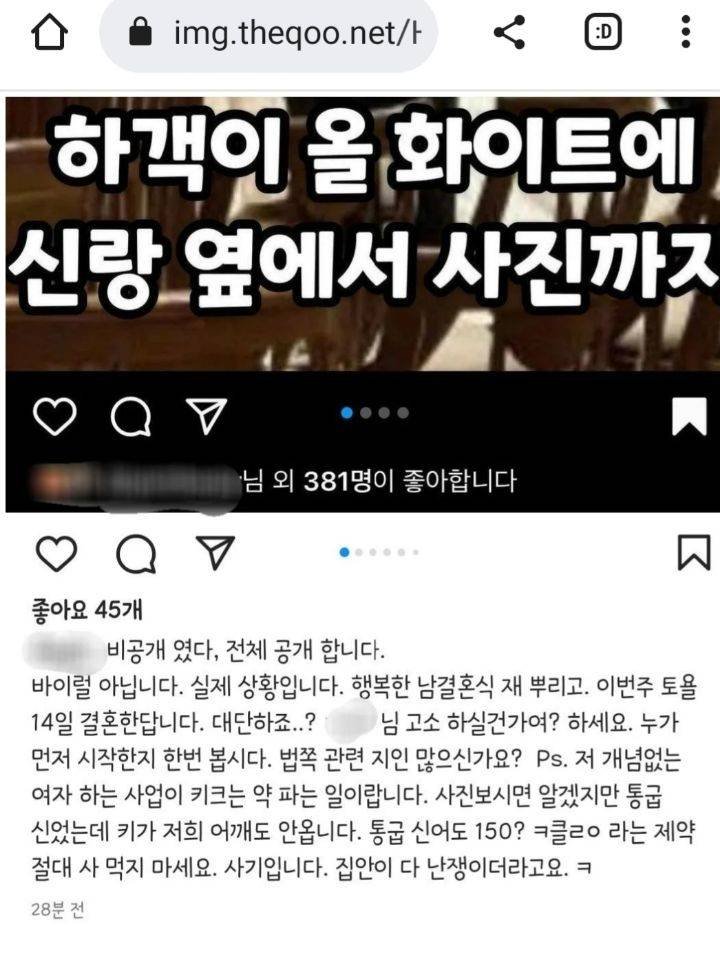 신랑 옆자리 결혼식 하객룩 글로 논란된 신부 인스타에 올라온 바이럴 의혹 해명 글 + 신랑댓글 추가 | 인스티즈