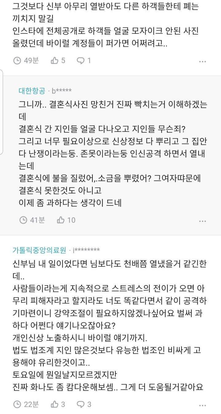 신랑 옆자리 결혼식 하객룩 글로 논란된 신부 인스타에 올라온 바이럴 의혹 해명 글 + 신랑댓글 추가 | 인스티즈