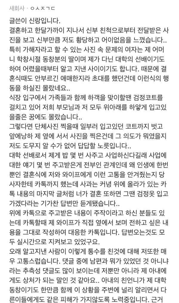 신랑 옆자리 결혼식 하객룩 글로 논란된 신부 인스타에 올라온 바이럴 의혹 해명 글 + 신랑댓글 추가 | 인스티즈