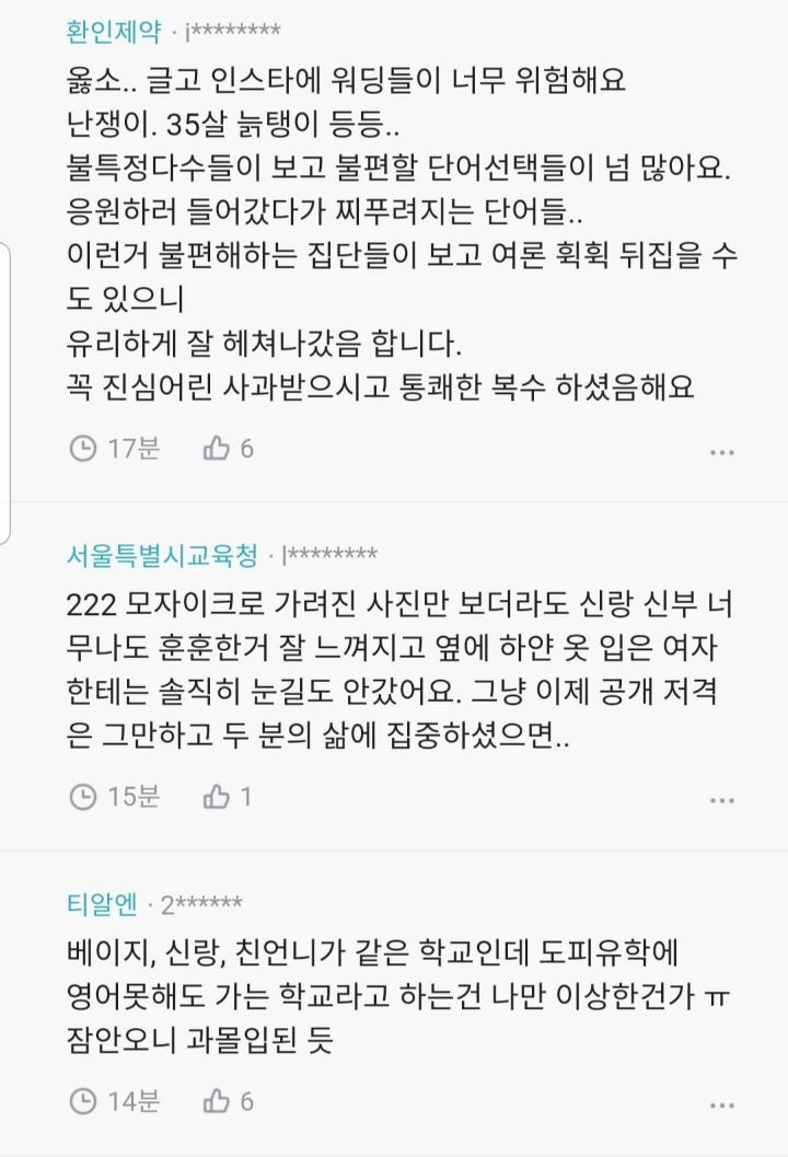 신랑 옆자리 결혼식 하객룩 글로 논란된 신부 인스타에 올라온 바이럴 의혹 해명 글 + 신랑댓글 추가 | 인스티즈