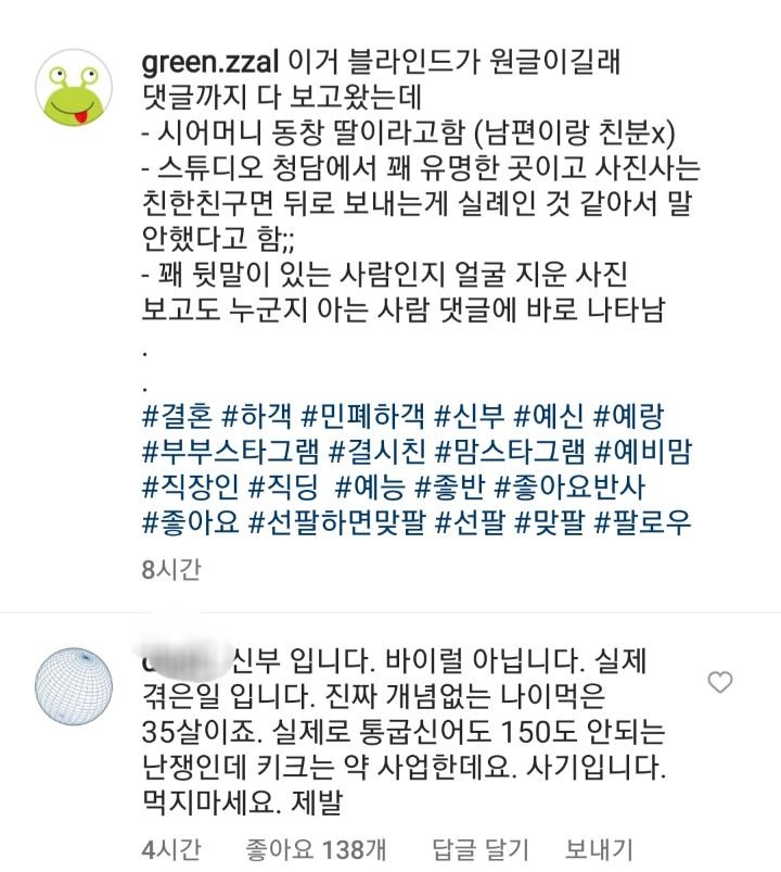 신랑 옆자리 결혼식 하객룩 글로 논란된 신부 인스타에 올라온 바이럴 의혹 해명 글 + 신랑댓글 추가 | 인스티즈