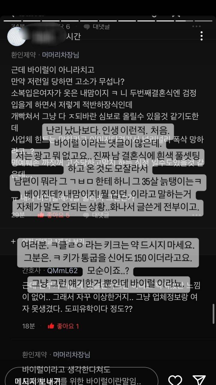 신랑 옆자리 결혼식 하객룩 글로 논란된 신부 인스타에 올라온 바이럴 의혹 해명 글 + 신랑댓글 추가 | 인스티즈