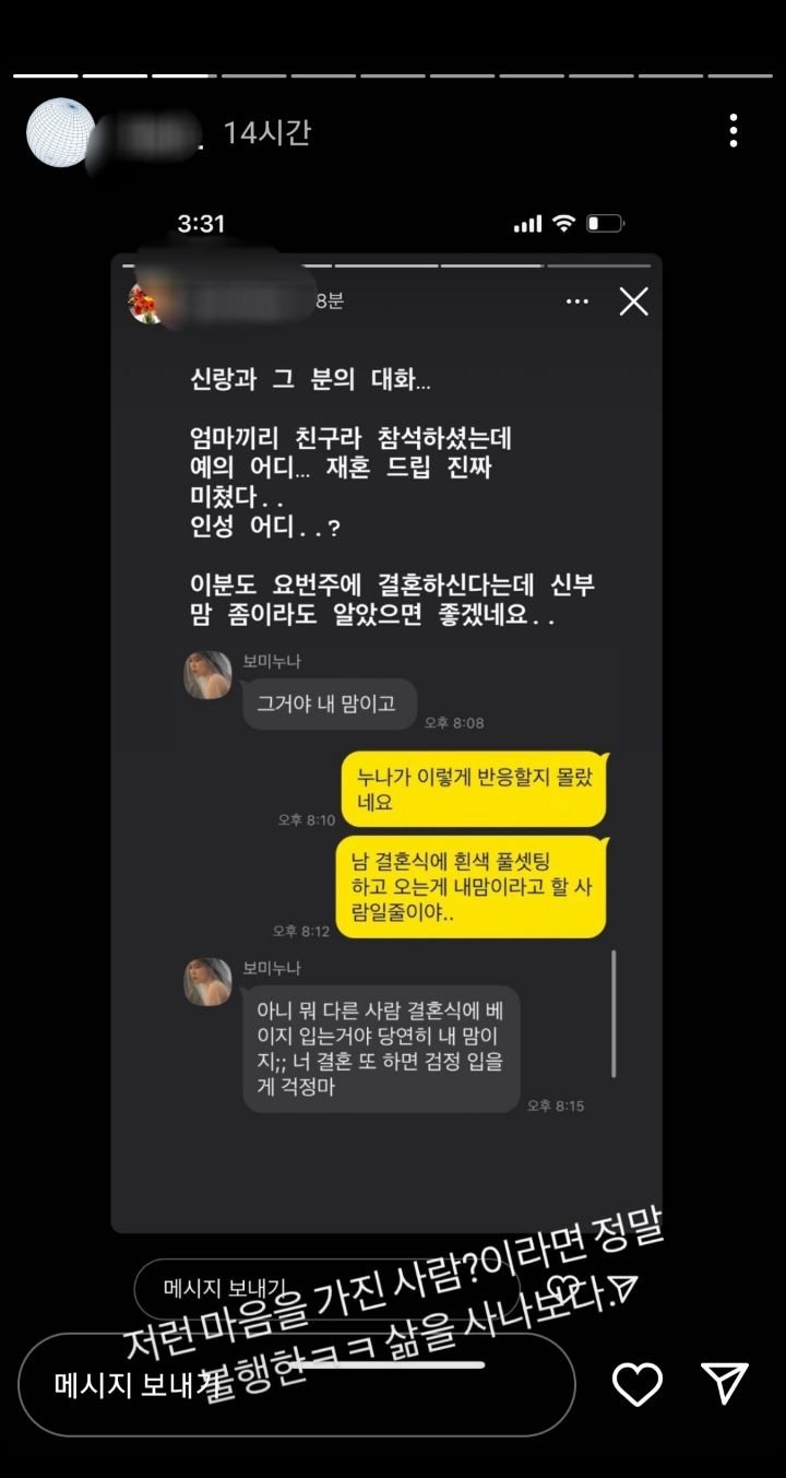 신랑 옆자리 결혼식 하객룩 글로 논란된 신부 인스타에 올라온 바이럴 의혹 해명 글 + 신랑댓글 추가 | 인스티즈