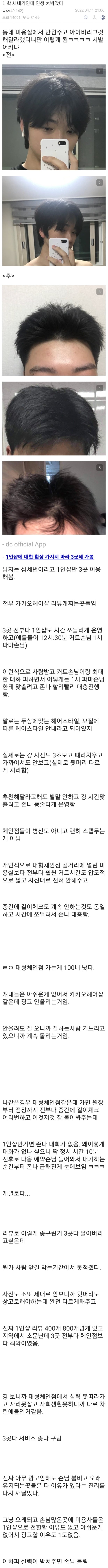 대학 새내기인데 머리 좆됨