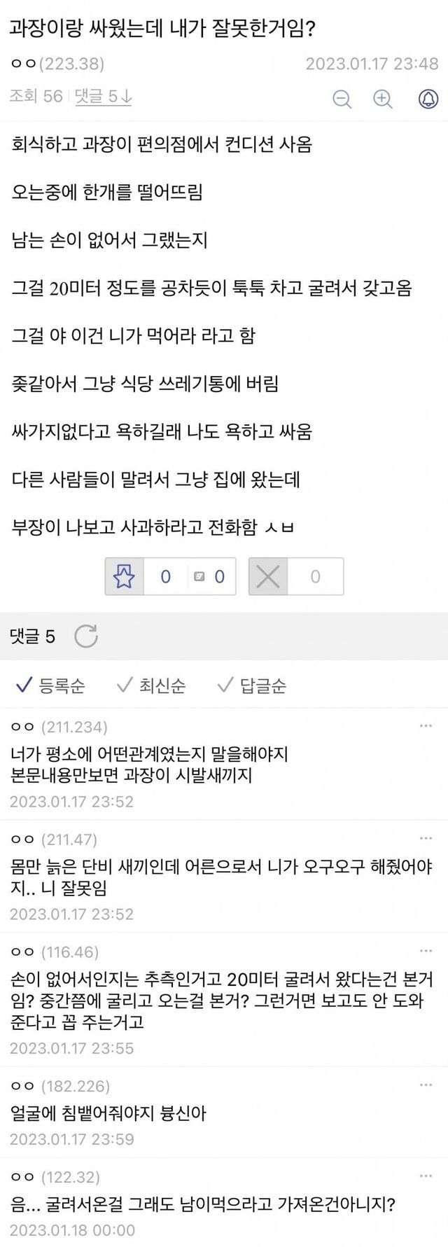 1674268078.jpg 회사에서 과장이랑 싸운 디시인.jpg