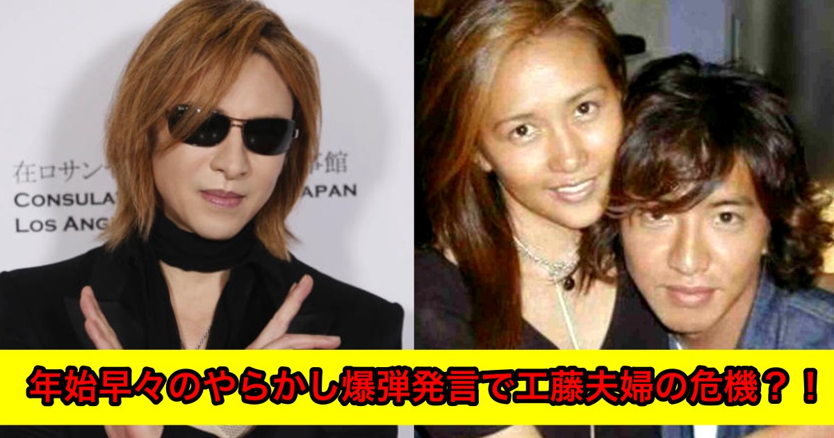 e382afe38388 5.png?resize=412,232 - 工藤静香、YOSHIKIのあの”爆弾発言”により”不倫疑惑”からキムタクと離婚の危機に?!「こんなことになってるとは」「こりゃ大変だ！」