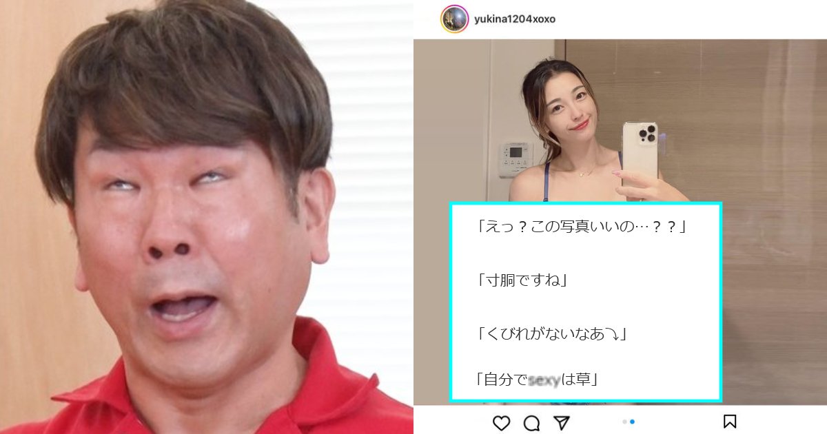 e696b0e8a68fe38397e383ade382b8e382a7e382afe383881592.png?resize=300,169 - 木下優樹菜、見せたくてたまらない！とんでもない姿を晒してしまう…「頑張ってもＡは無いね」「ずいぶん寸胴だな」