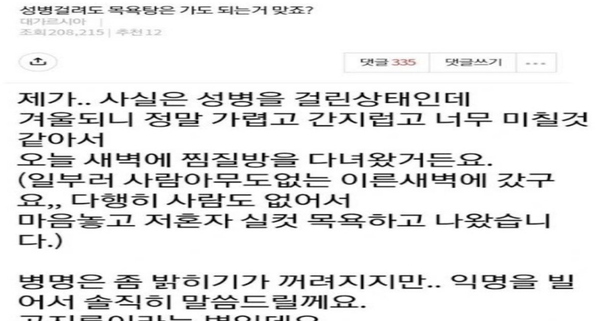 wp 5.png?resize=1200,630 - ㅅ병 걸렸어도 목욕탕은 가도 되죠?