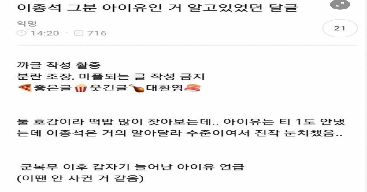 wp 7.png?resize=1200,630 - 이종석의 '그녀'가 아이유였던걸 알고 있었던 사람