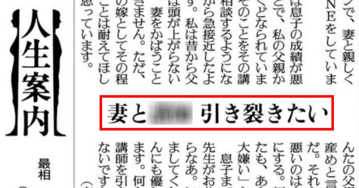 1112.png?resize=1200,630 - 【人生案内】50代男性、妻の不倫相手に息子も懐く。知り合った場所は…「それは悔しい」「腸が煮えくり返る」怒りの声