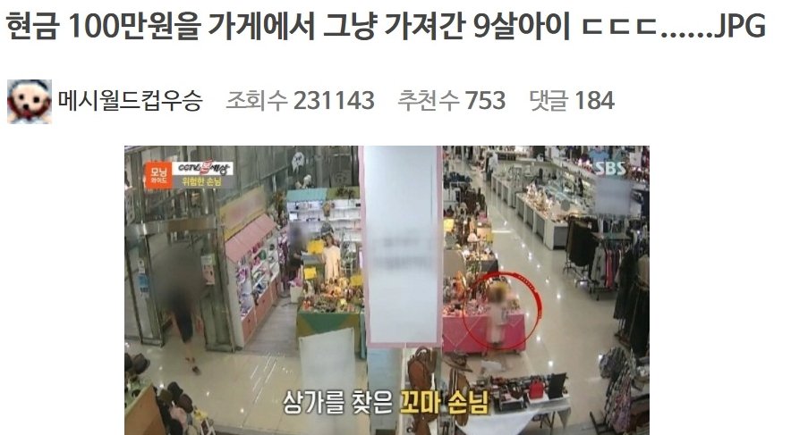 20230201100054.png?resize=412,232 - 현금 100만원을 가게에서 그냥 가져간 9살아이ㄷㄷ.jpg