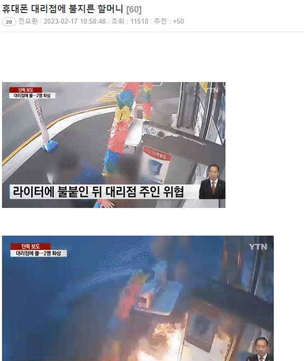 20230217174649.png?resize=1200,630 - 휴대폰 대리점에 불지른 할머니