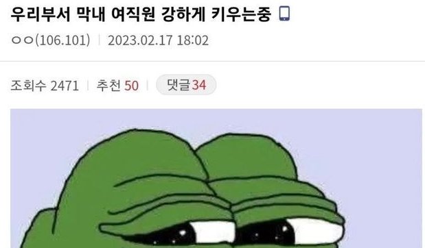 20230219140920.png?resize=412,232 - 막내 여직원을 강하게 키우는 디시인ㄷㄷ